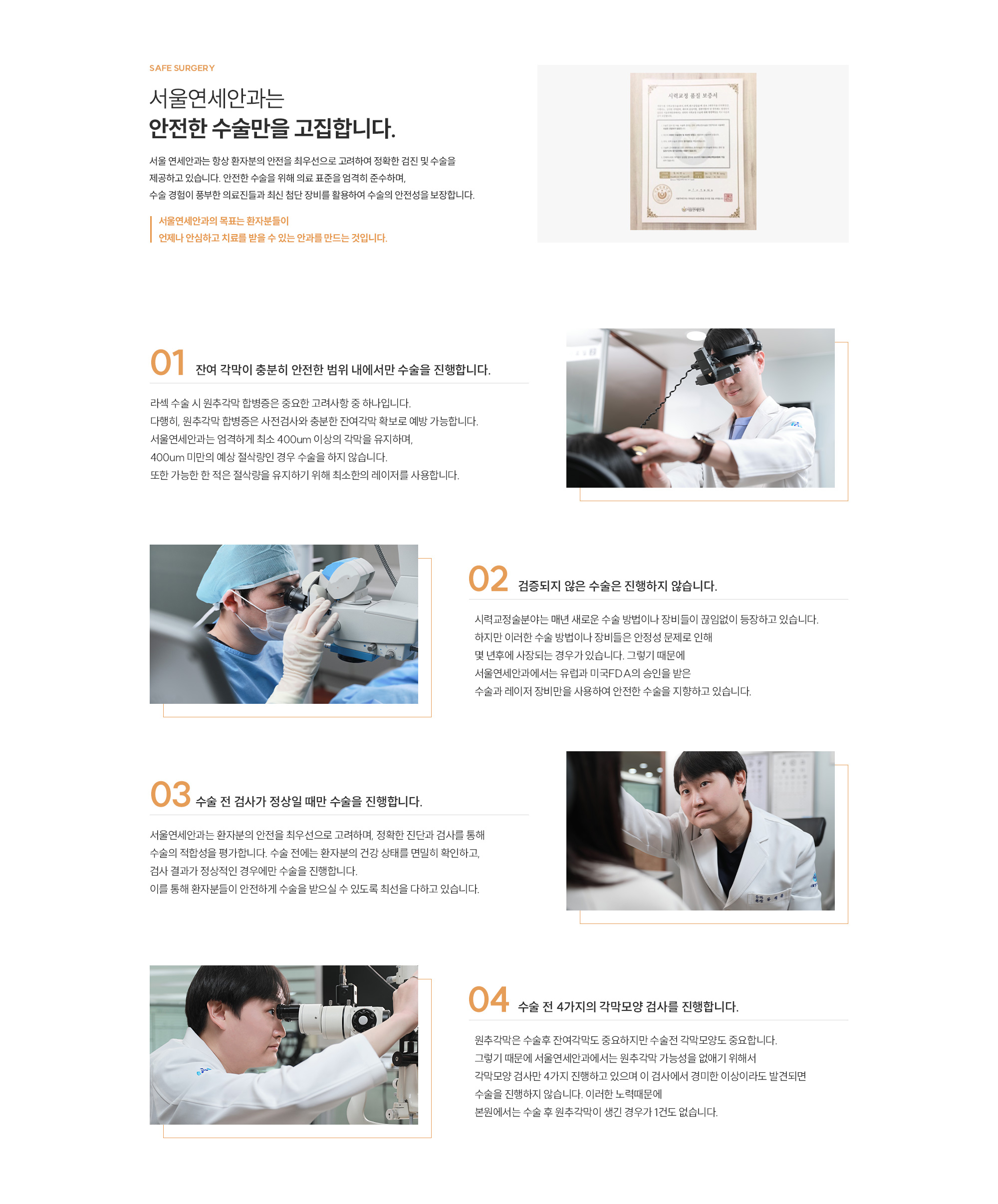 안전한 수술