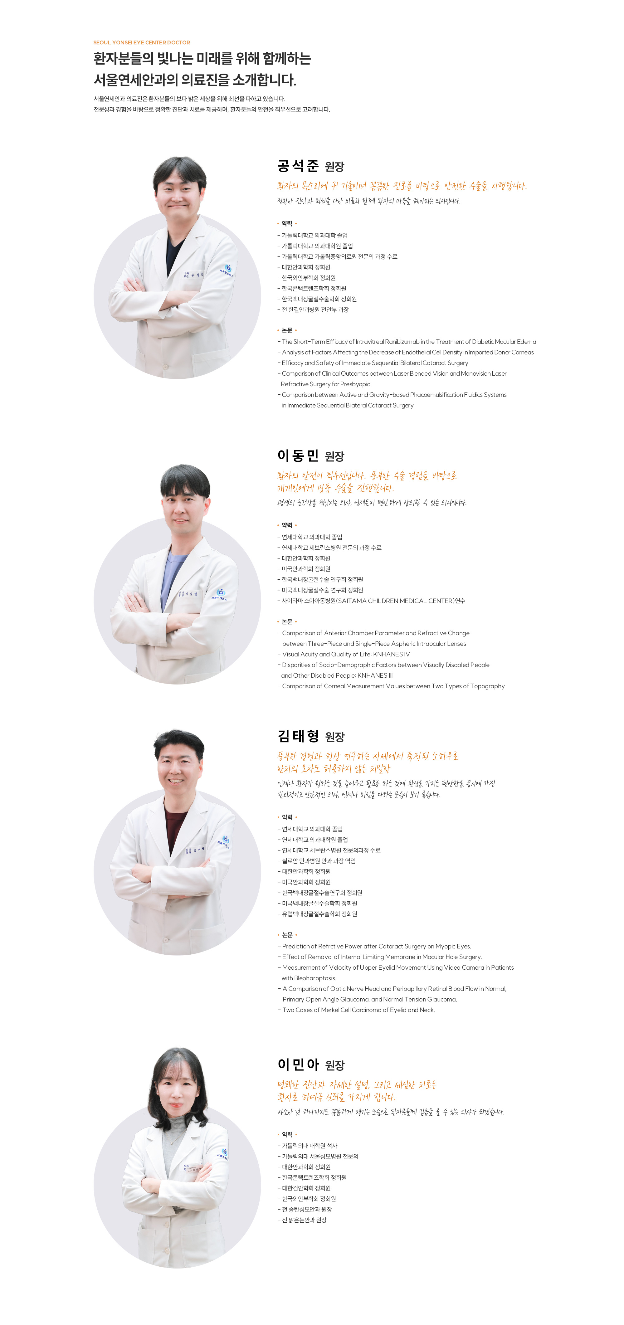 의료진 소개