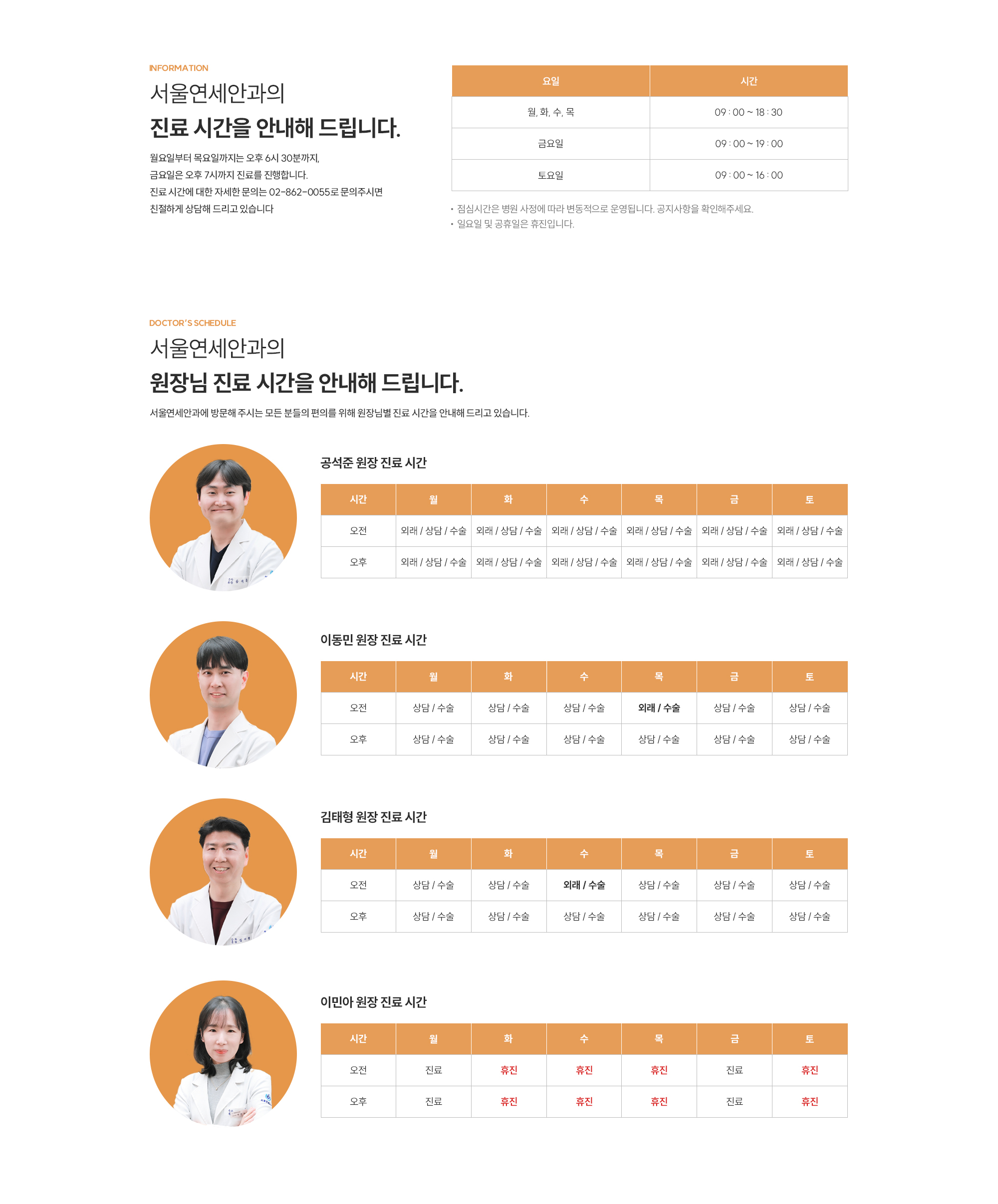 진료 안내, 오시는 길