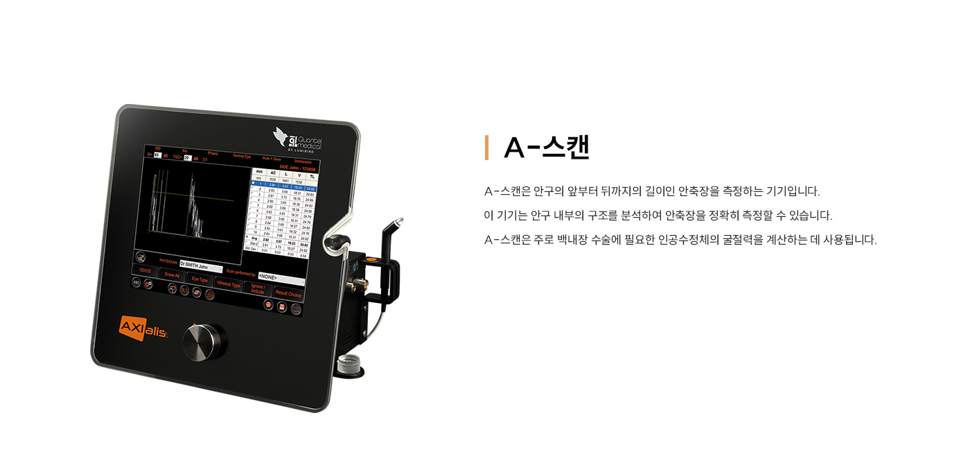 A-스캔
