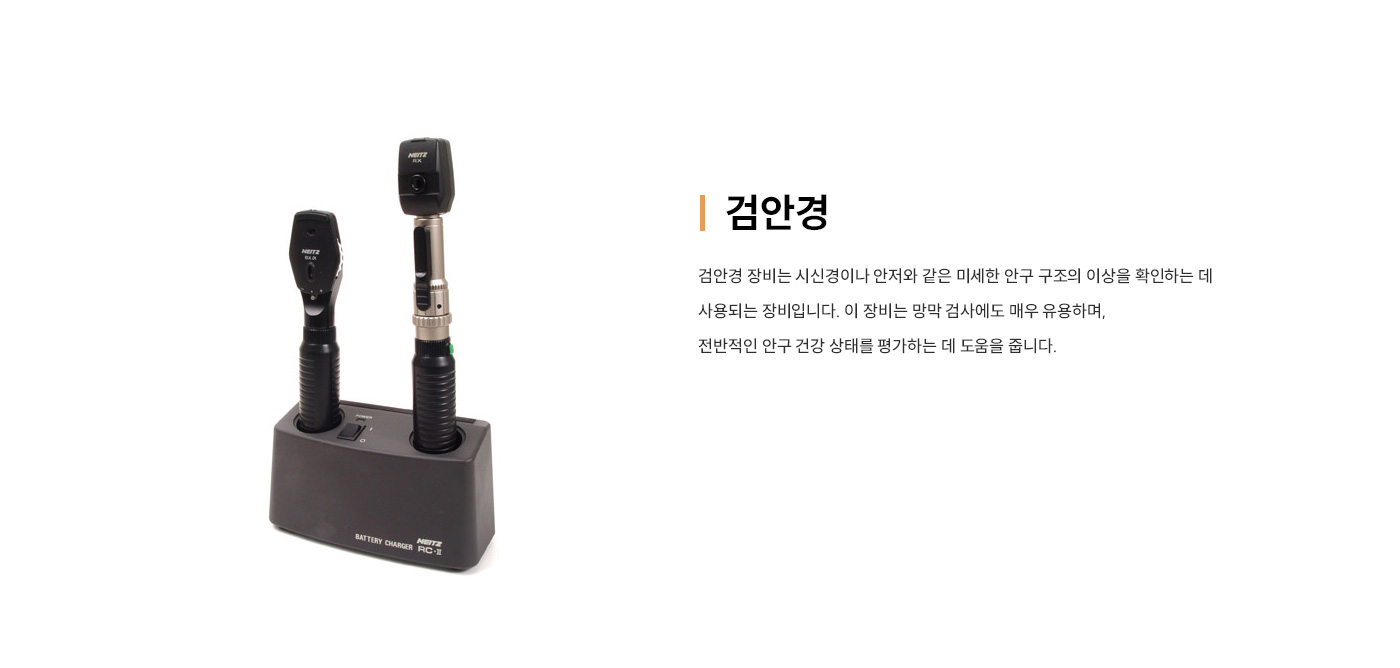 검안경
