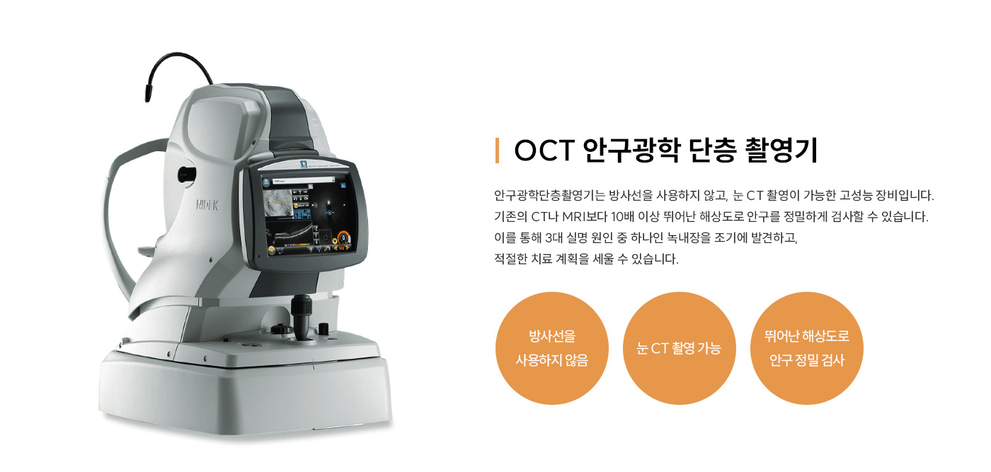 OCT 안구광학 단층 촬영기