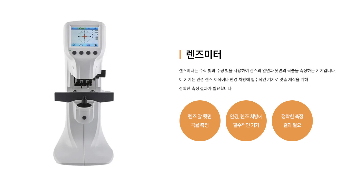 렌즈미터