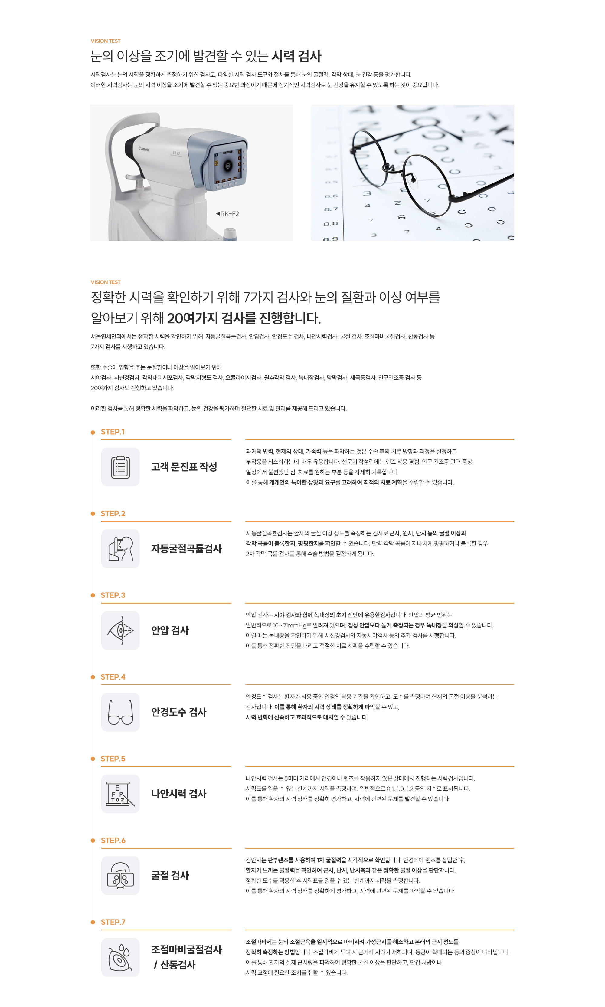 시력 검사