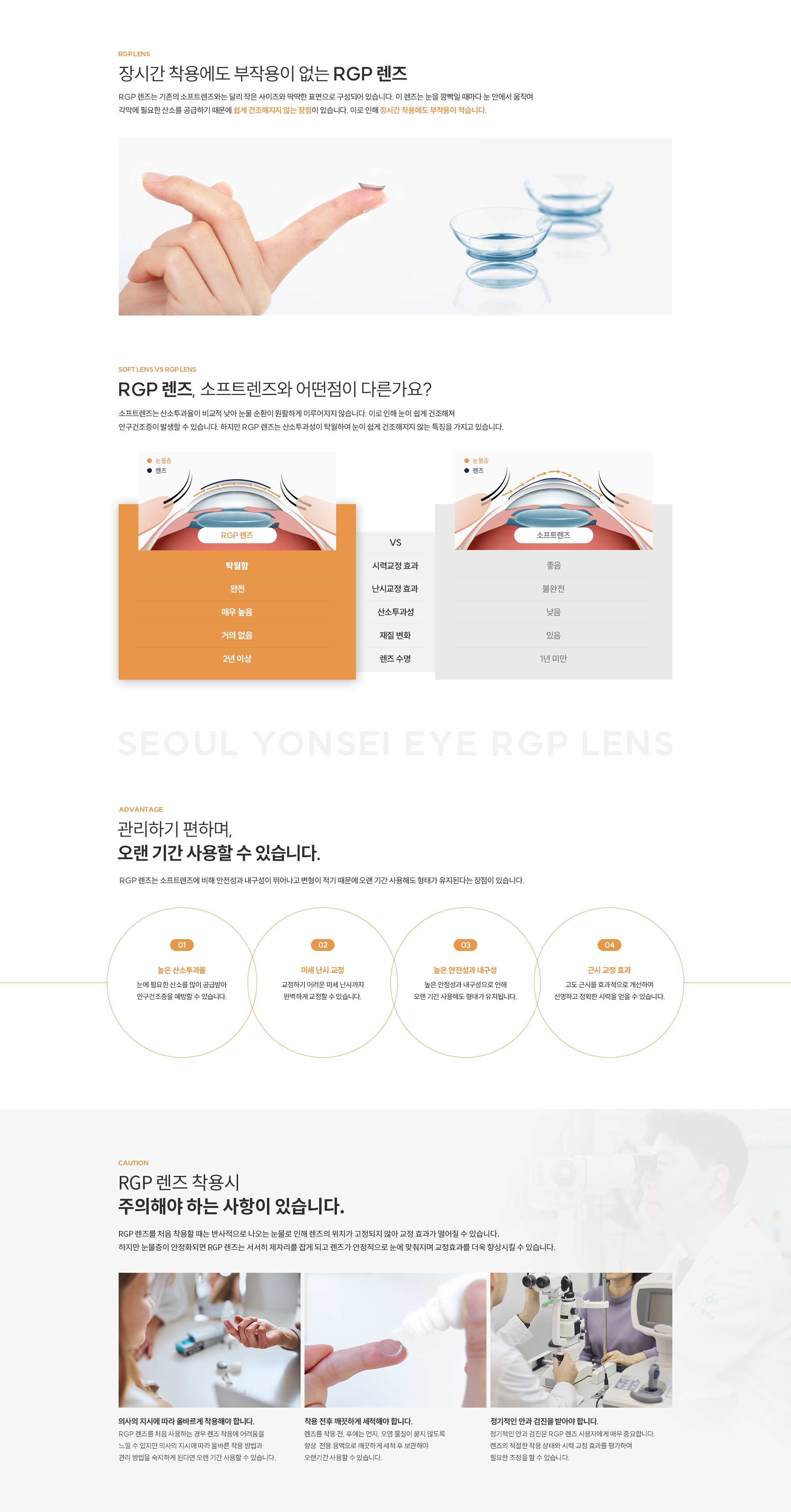RGP렌즈