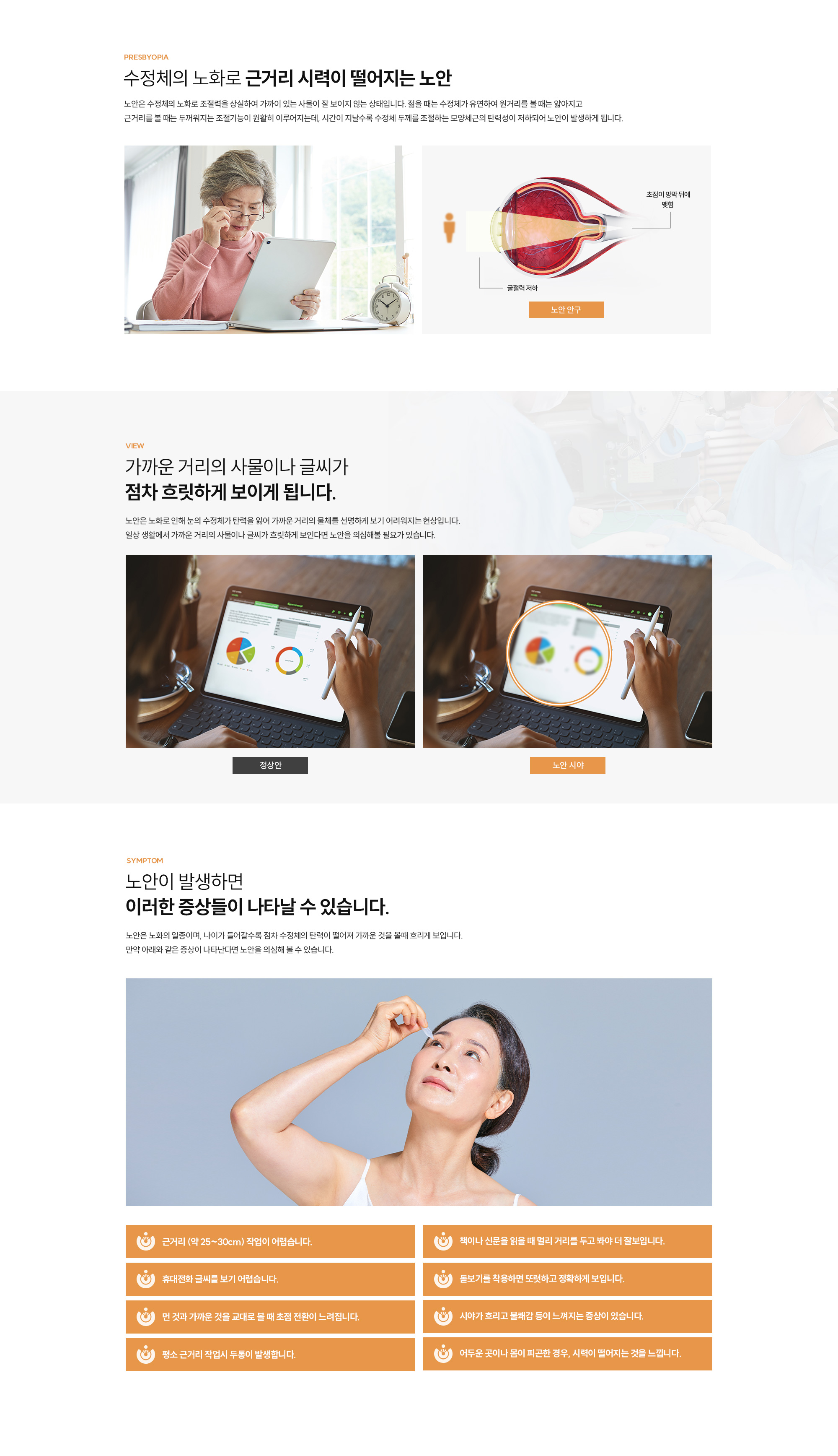 노안