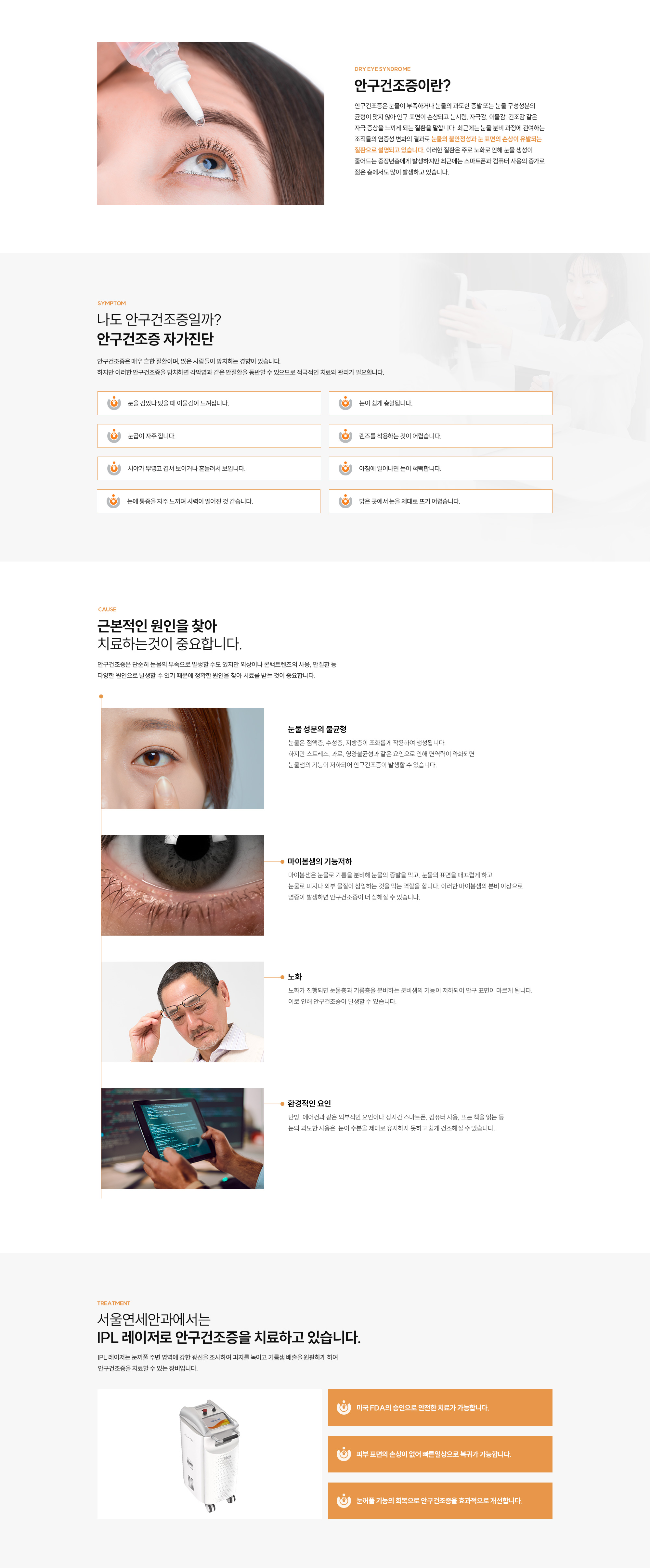 안구건조증