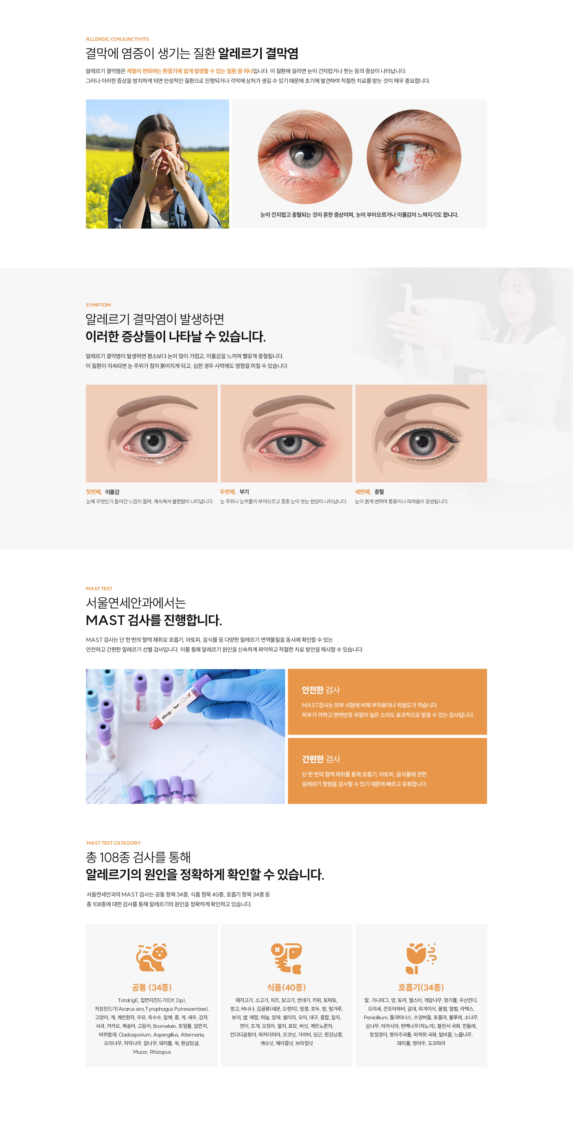 알레르기 결막염
