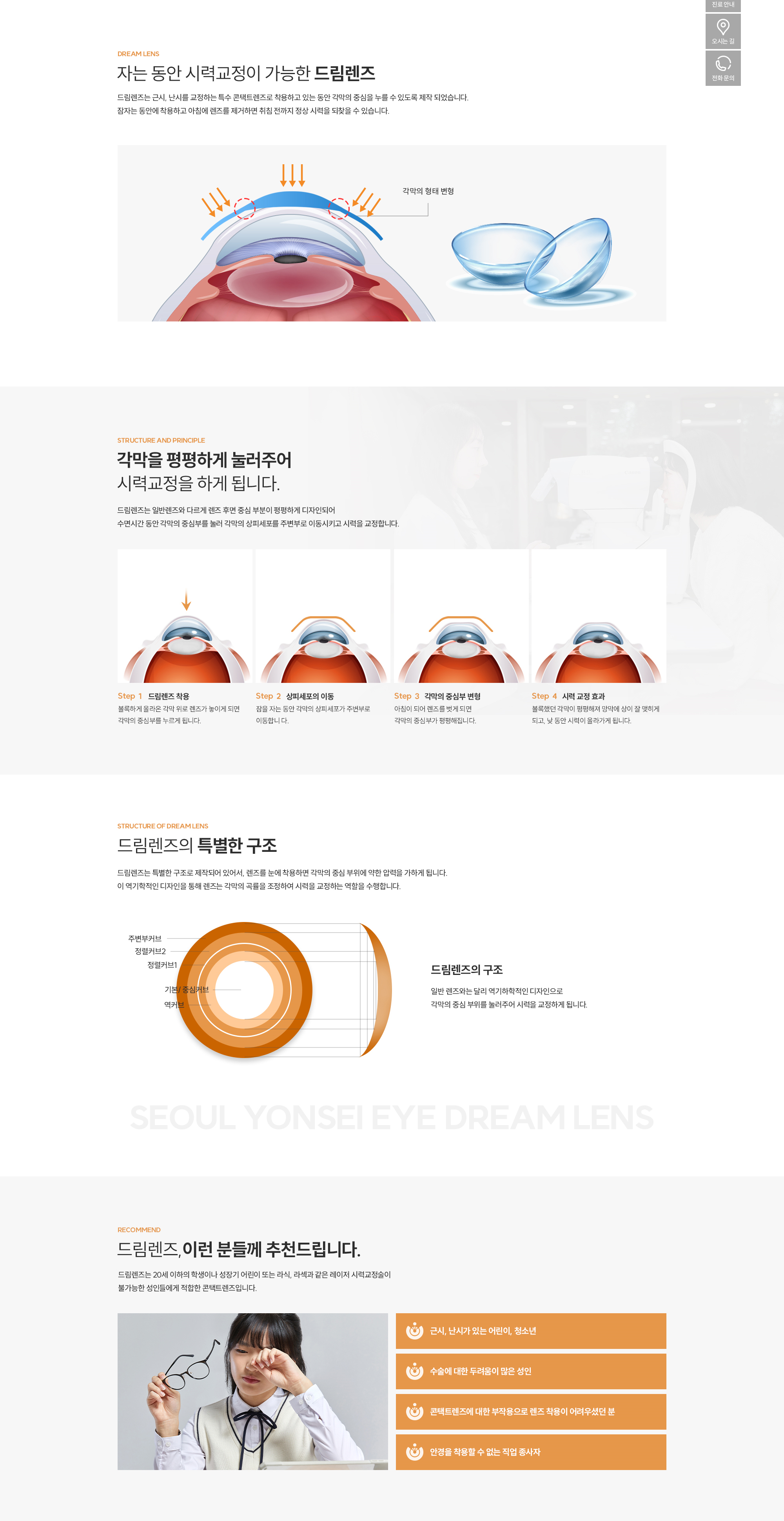 드림렌즈
