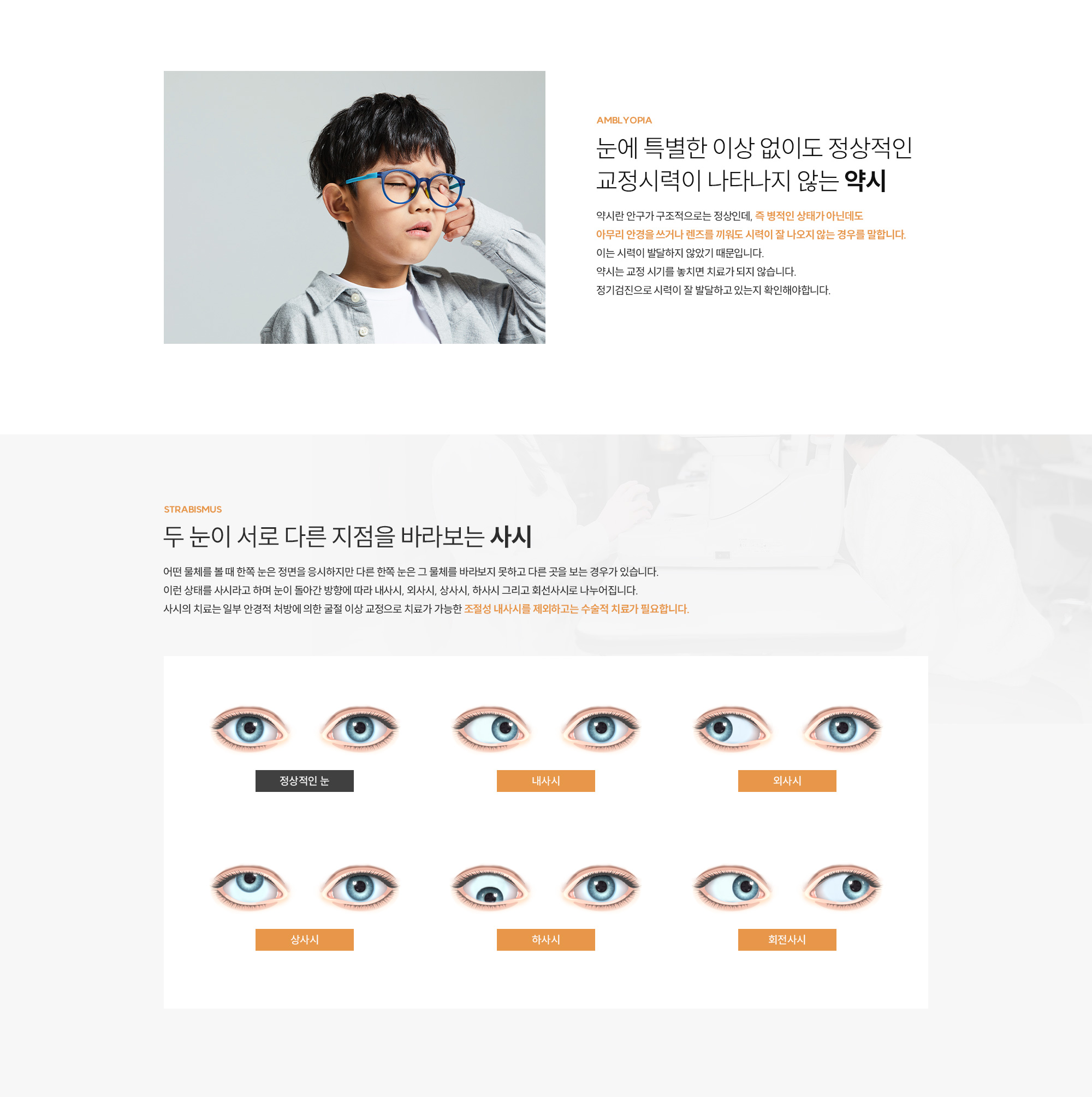 약시·사시