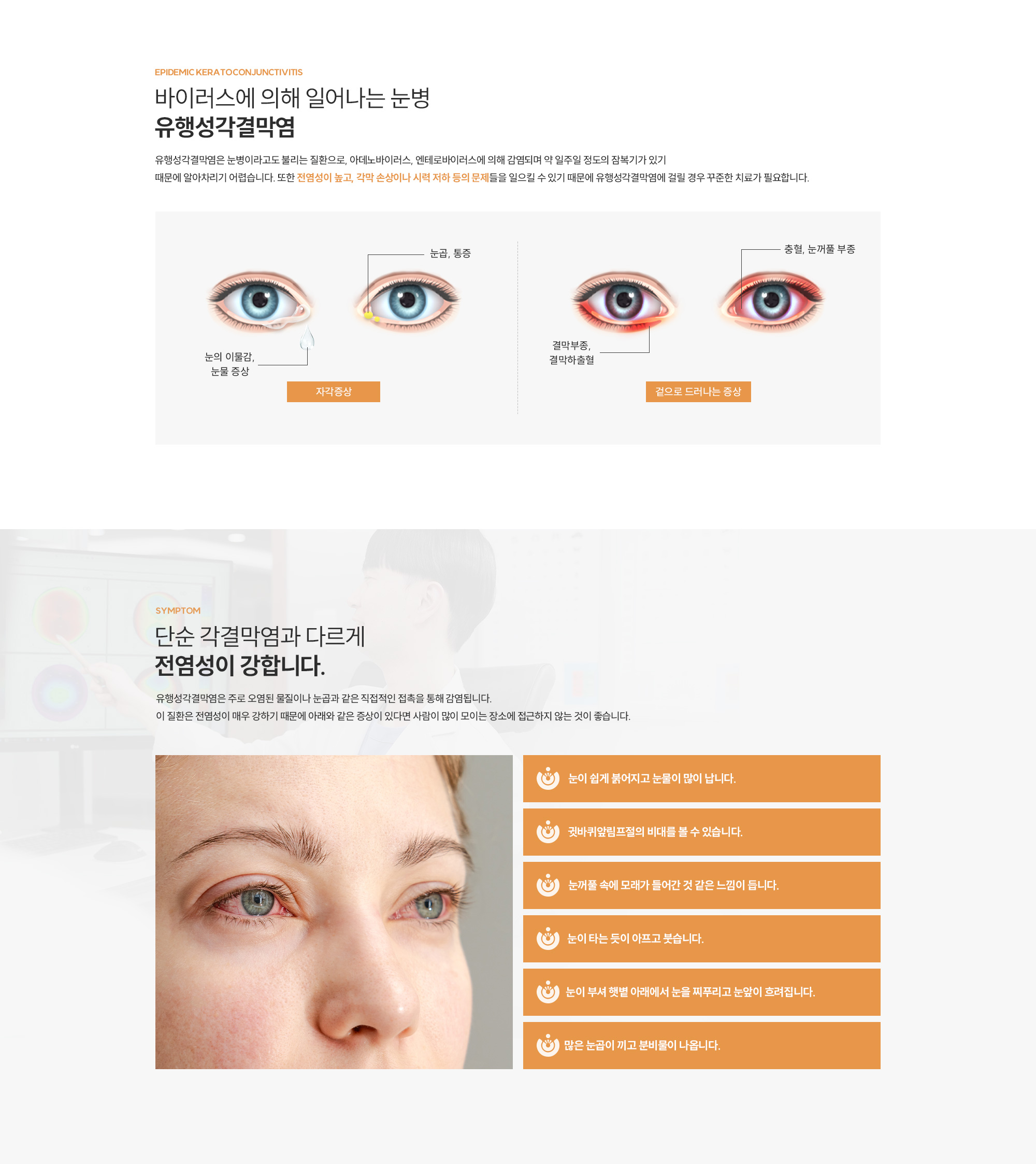유행성결막염